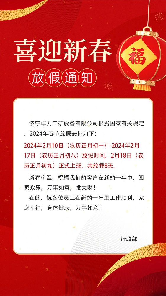 卓力2024春節放假通知